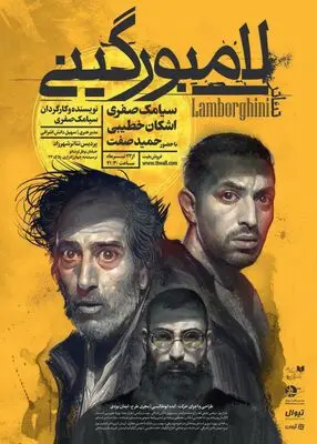 لغو اجرای حمید صفت در نمایش "لامبورگینى" 