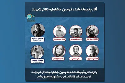 آثار پذیرفته‌شده جشنواره تئاتر شهرزاد اعلام شد