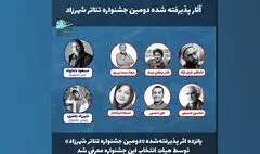 آثار پذیرفته‌شده جشنواره تئاتر شهرزاد اعلام شد