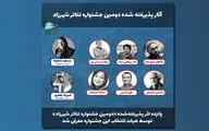 آثار پذیرفته‌شده جشنواره تئاتر شهرزاد اعلام شد