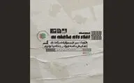 معرفی آثار پذیرفته شده در هفتمین جشنواره نمایشنامه خوانی تئاتر مولوی