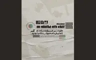 معرفی آثار پذیرفته شده در هفتمین جشنواره نمایشنامه خوانی تئاتر مولوی