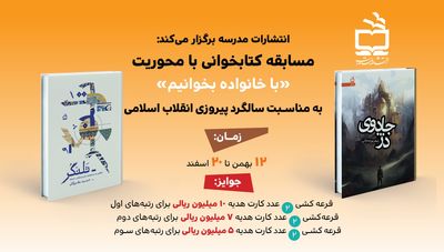 برگزاری مسابقه اینترنتی کتابخوانی 