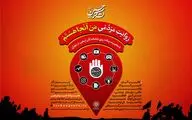 فراخوان پویش «من آنجا هستم» منتشر شد