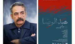 روایت رهنمون از نمایش «عبدالرضا» | شیطنتی عجیب در تلاش برای تعطیل شدن تئاتر نهفته است