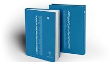 کتاب مروری بر آثار خارجی گنجینه موزه هنرهای معاصر تهران منتشر شد