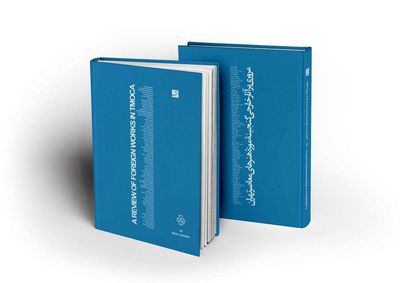 کتاب مروری بر آثار خارجی گنجینه موزه هنرهای معاصر تهران منتشر شد