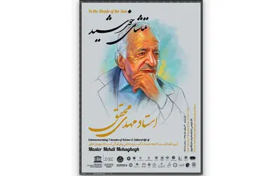 مراسم نکوداشت مهدی محقق برگزار می‌شود