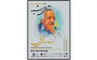 مراسم نکوداشت مهدی محقق برگزار می‌شود