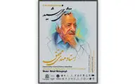 مراسم نکوداشت مهدی محقق برگزار می‌شود