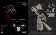 Anton Chekhov’s “Cherry Orchard”, “Bear” on stage at Tehran theaters