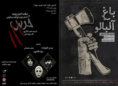 Anton Chekhov’s “Cherry Orchard”, “Bear” on stage at Tehran theaters