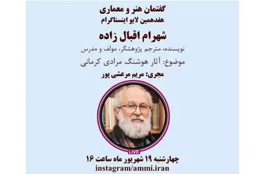 بررسی "تاثیر اقلیم و معماری بومی" بر آثار هوشنگ مرادی‌کرمانی
