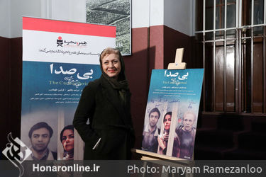 اکران خصوصی فیلم سینمایی " بی صدا " در موزه سینما
