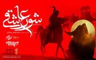 نخستین حضور بین المللی «شور عاشقی» در بخش رقابتی جشنواره مذهب امروز ایتالیا