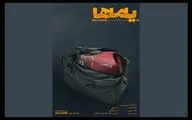 پوستر نمایش 