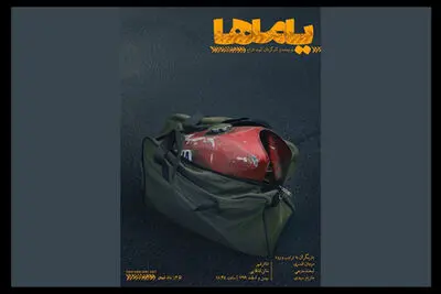 پوستر نمایش "یاماها" منتشر شد / تخفیف 20 درصدی بلیت اجرا در سه روز اول
