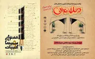 اهدای نخستین نشان سالانه اقتباس در هم‌نوایی سینما و ادبیات / یوسفعلی میرشکاک میهمان 