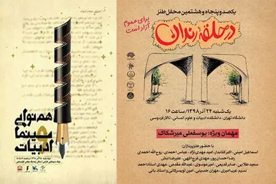 اهدای نخستین نشان سالانه اقتباس در هم‌نوایی سینما و ادبیات / یوسفعلی میرشکاک میهمان "در حلقه رندان"