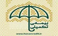 آغاز نام‌نویسی بیمه درمان تکمیلی اصحاب فرهنگ، هنر و رسانه