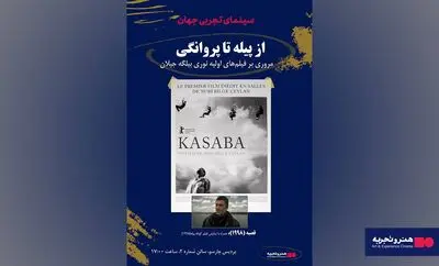 نمایش دو فیلم از نوری بیلگه جیلان