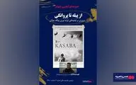 نمایش دو فیلم از نوری بیلگه جیلان