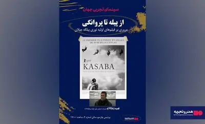 نمایش دو فیلم از نوری بیلگه جیلان