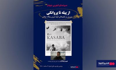 نمایش دو فیلم از نوری بیلگه جیلان