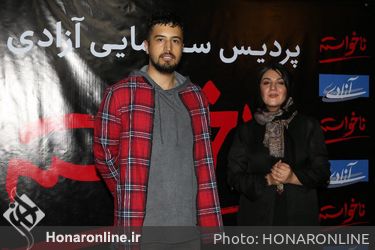 اکران مردمی فیلم سینمایی "ناخواسته" در پردیس سینمایی آزادی