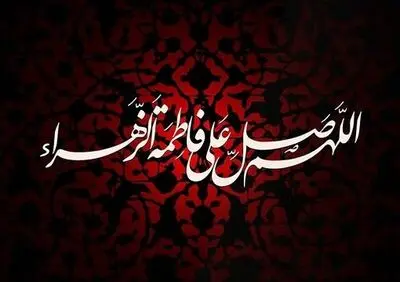 سیمای  حضرت زهرا(س) در شعر کودک