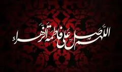 سیمای  حضرت زهرا(س) در شعر کودک