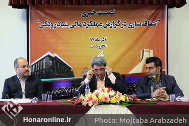 نشست خبری "شفاف‌سازی در گزارش عملکرد مالی بنیاد رودکی" در تالار وحدت