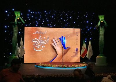 چراغ صحنه چهل‌ودومین جشنواره تئاتر فجر روشن شد