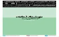نقد و بررسی کتاب 