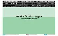 نقد و بررسی کتاب 