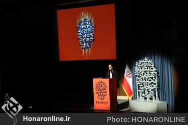 اختتامیه بیست و ششمین جشنواره هنرهای تجسمی جوانان ایران