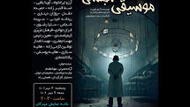 «موسیقی مجلسی» نمایشنامه‌خوانی می‌شود
