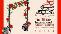 آغاز سی و نهمین جشنواره بین المللی موسیقی فجر از امروز