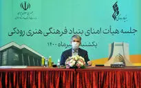 جلسه هیأت امنای بنیاد فرهنگی هنری رودکی