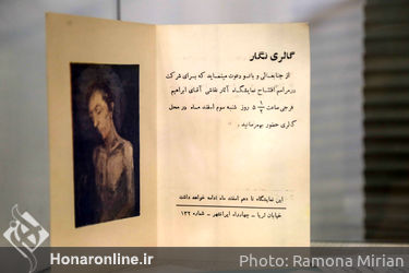 نمایشگاه نقاشی‌های ابراهیم فرجی در گالری کاما