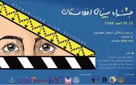 نمایش دو فیلم برادران محمودی همزمان با سالروز استقلال افغانستان