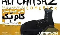 بازگشت مجدد هنر علی چیت‌ساز به ایران