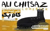 بازگشت مجدد هنر علی چیت‌ساز به ایران