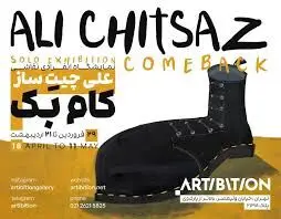 بازگشت مجدد هنر علی چیت‌ساز به ایران