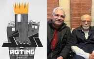 مهران مدیری به دیدار اکبر زنجان‌پور رفت/ اجرای «اکتینگ» آغاز شد