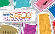 تازه‌ترین خبرها از نمایشگاه بین‌المللی کتاب تهران