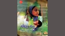 حضور «پیله و پروانه» در جشنواره کودک و نوجوان کره جنوبی