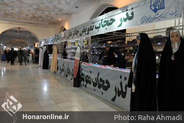 یازدهمین نمایشگاه قرآنی عفاف و حجاب 