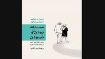New Persian translation of ''A Matter of Death and Life'' published