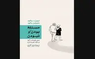 New Persian translation of ''A Matter of Death and Life'' published 